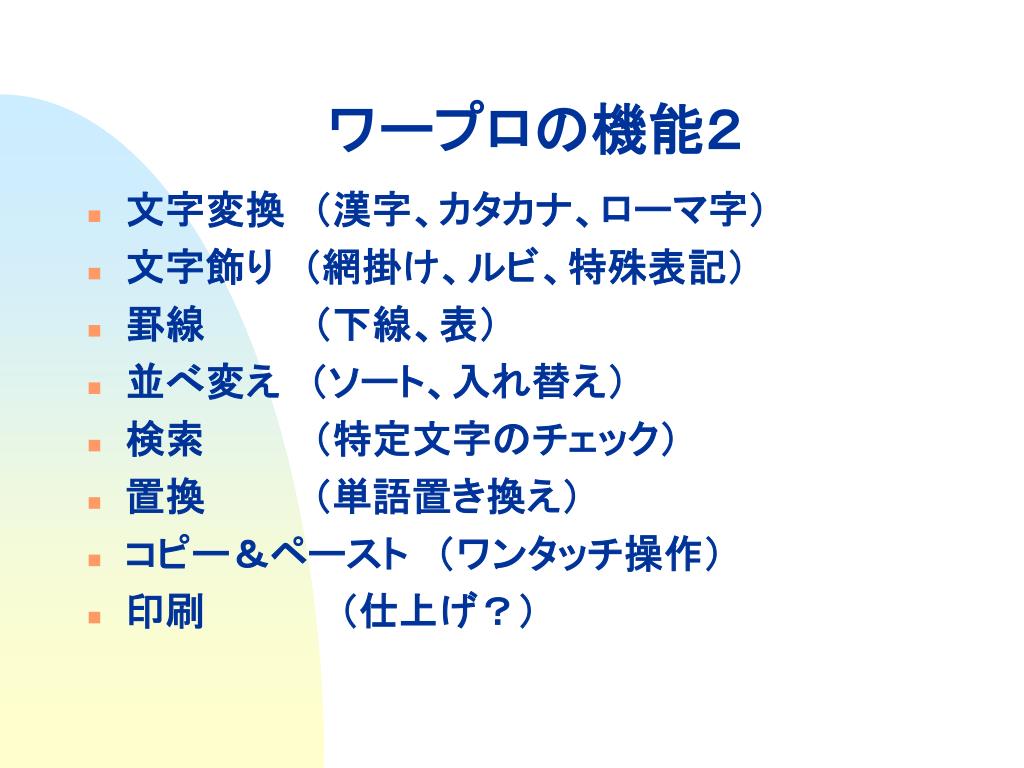 Ppt ワープロを使う Powerpoint Presentation Free Download Id Ppt ワープロを使う Powerpoint Presentation Free Download Id
