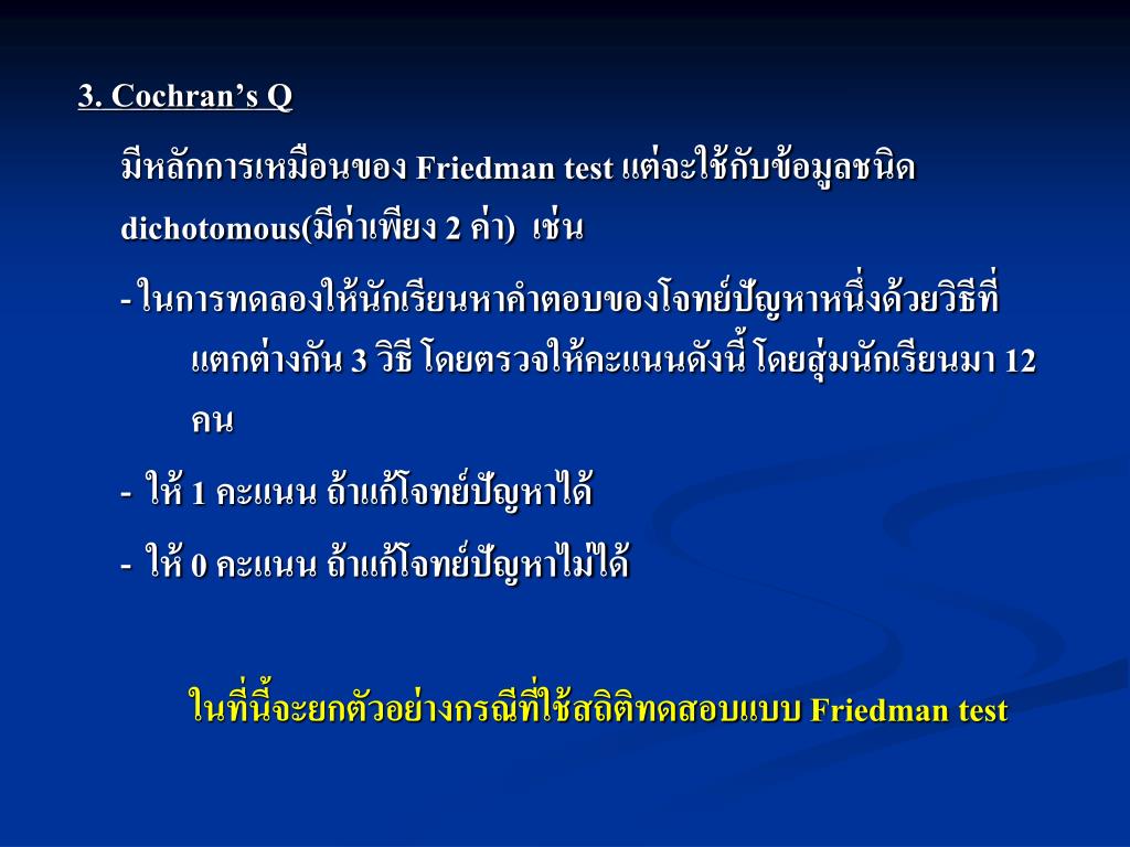 friedman test คือ x