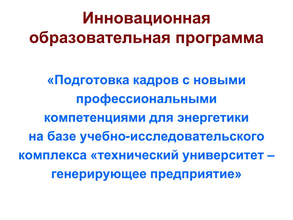 Лучший инновационный образовательный проект
