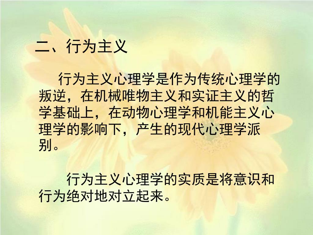 Ppt 心理辅导概论powerpoint Presentation Free Download Id 5346876