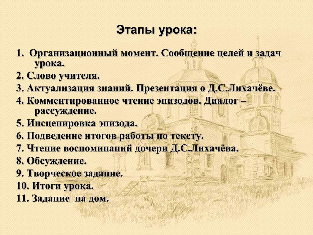 Пересказ земля родная. Земля родная Лихачёв план. Д С Лихачев земля родная. Тезисный план земля родная Лихачев по главам. Д С Лихачев земля родная конспект.