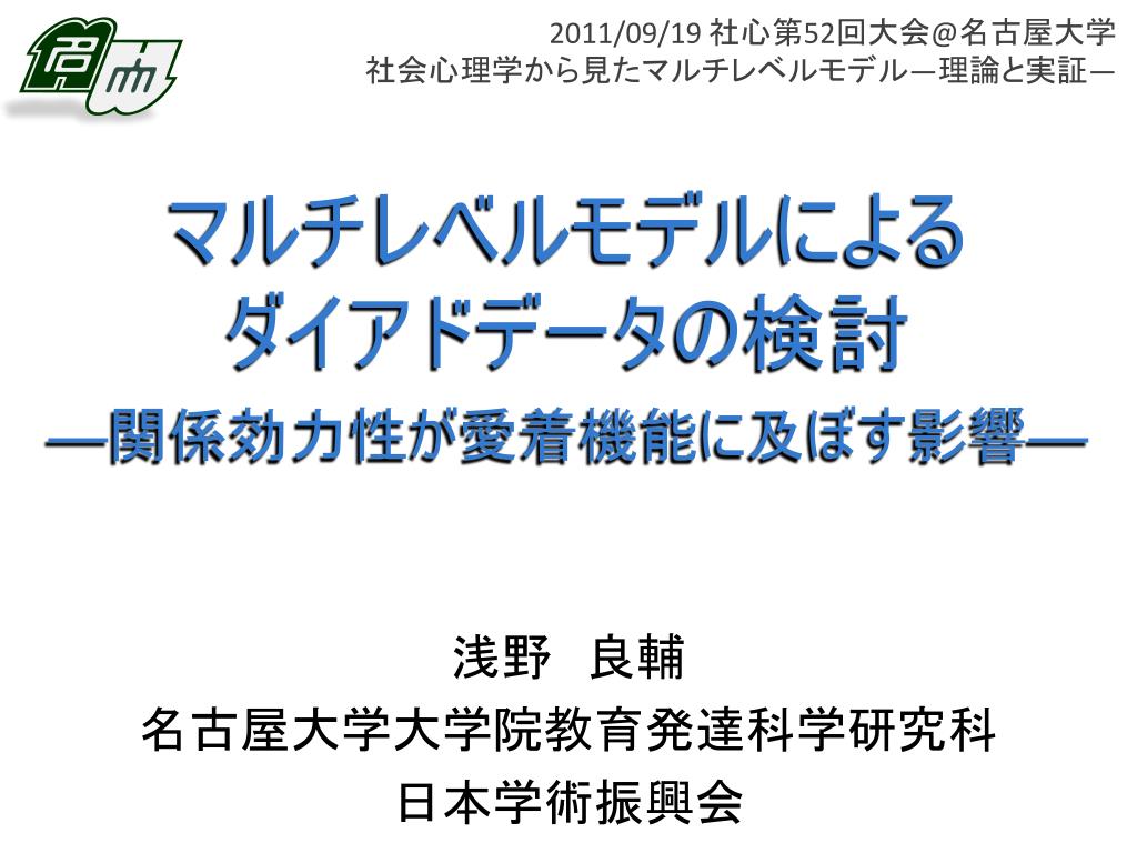 Ppt 浅野 良輔 名古屋大学大学院教育発達科学研究科 日本学術振興会 Powerpoint Presentation Id 5348852