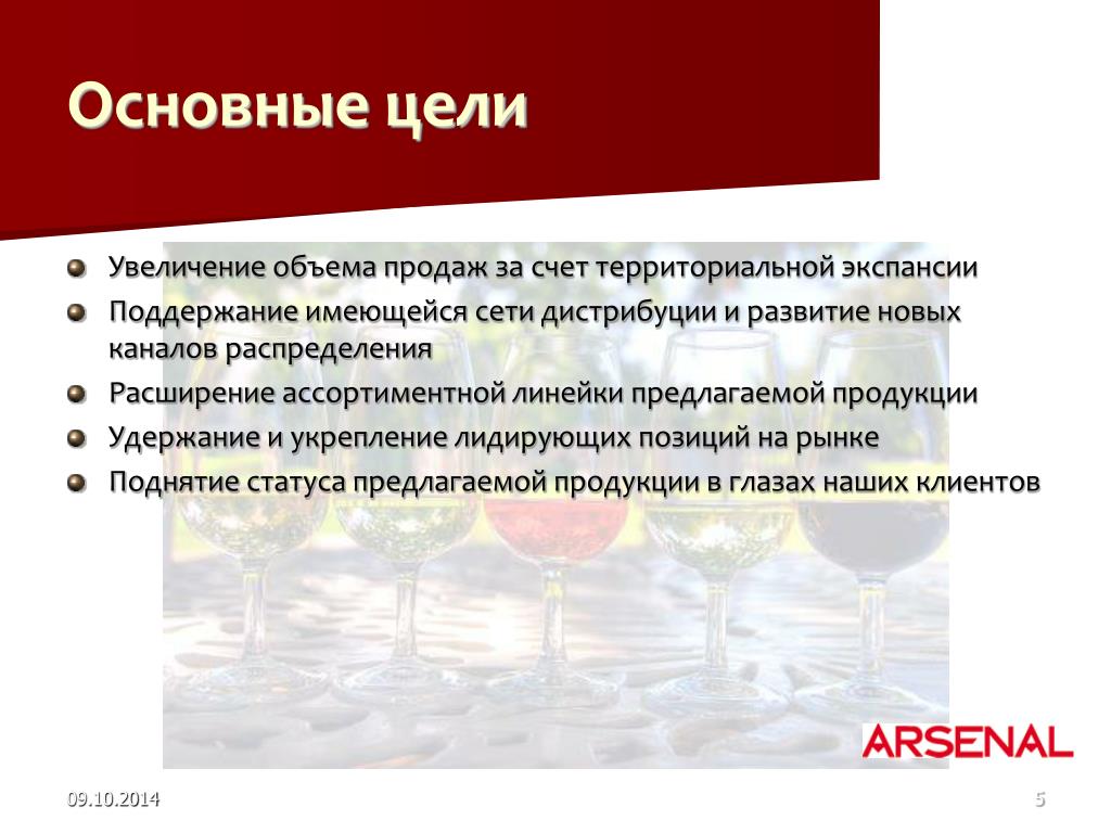 Повышения объема. В целях увеличения объема продаж. Задачи по увеличению объемов продаж и дистрибуции. Цель по увеличению объема. Общая цель увеличить объем продаж на.