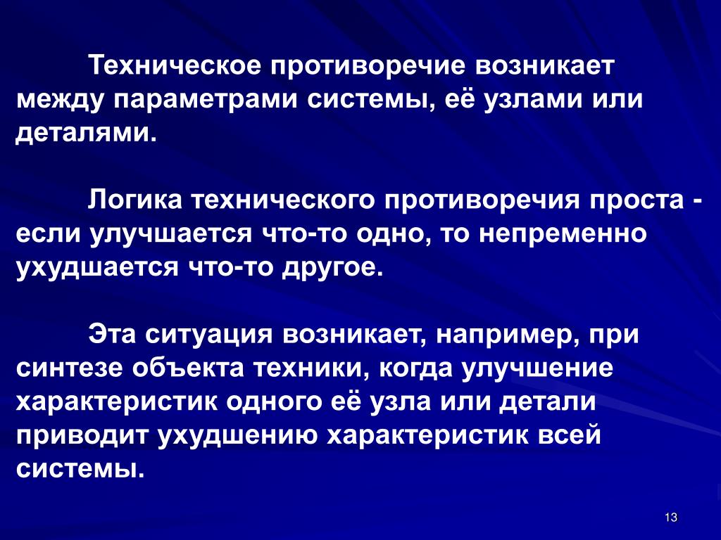 Противоречие это. Техническое противоречие. Техническое противоречие примеры. Физическое противоречие. Физическое противоречие пример.