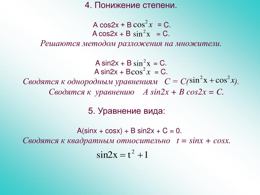 Решите уравнение 2sin2x cosx 2