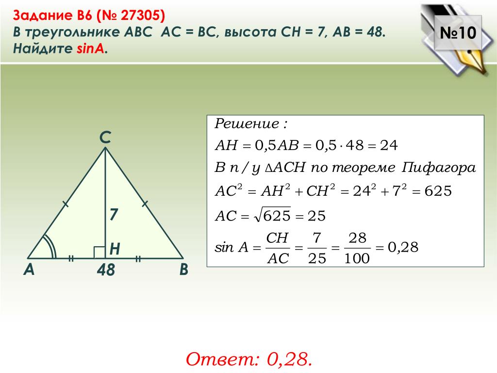 В треугольнике абс ас бс 6 5