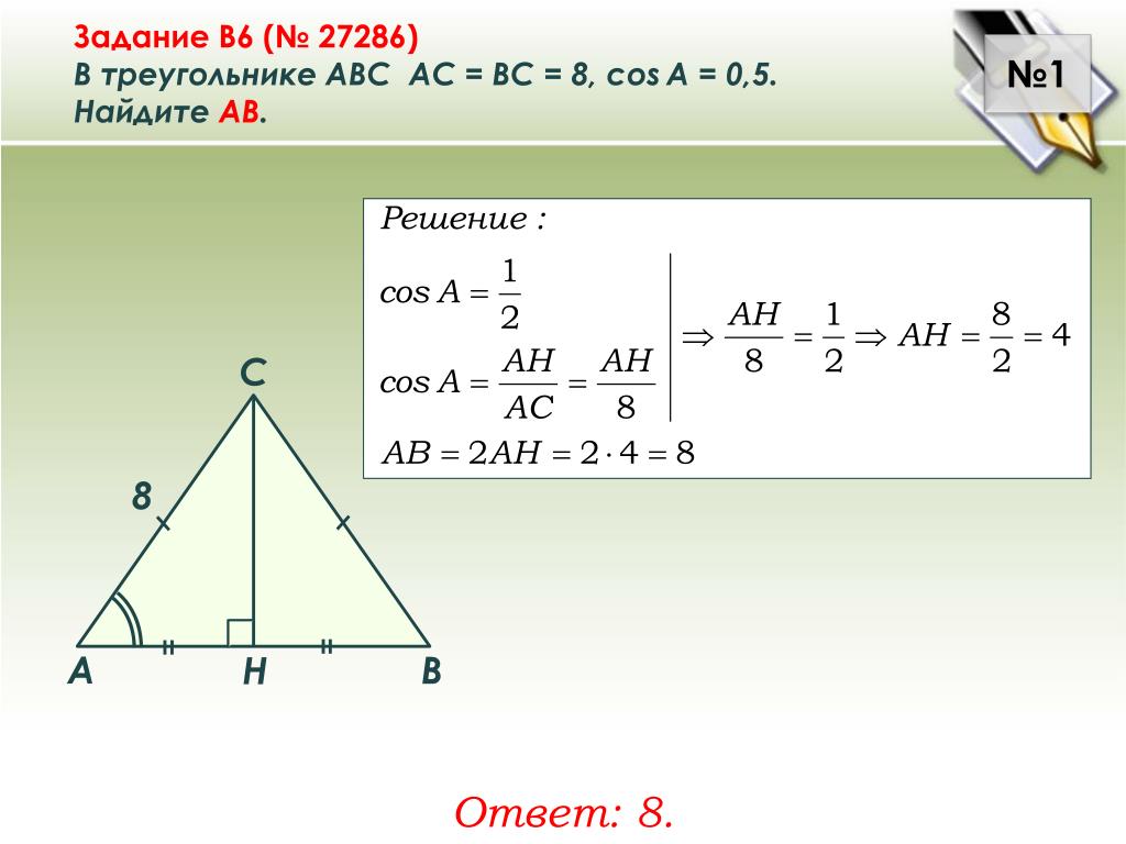 В треугольнике 15 и 5