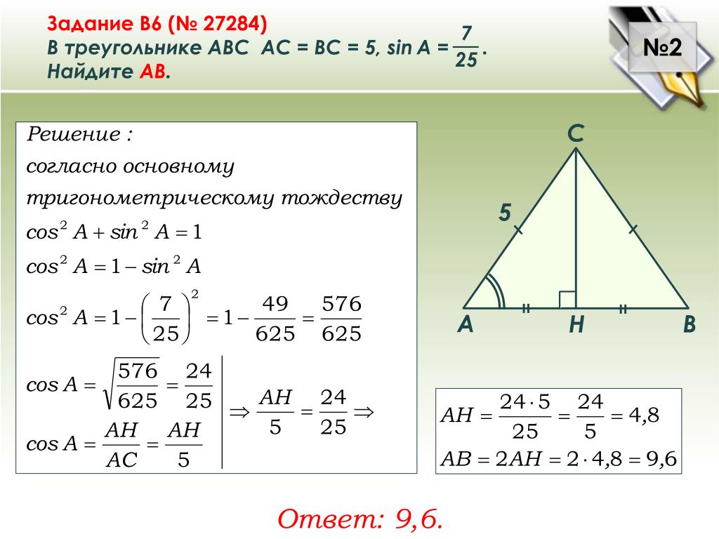 В треугольнике вс 3 sin 1 6. Решение треугольников задачи. В треугольнике ABC Найдите AC.. Sin a в треугольнике ABC. Решение треугольников ЕГЭ.