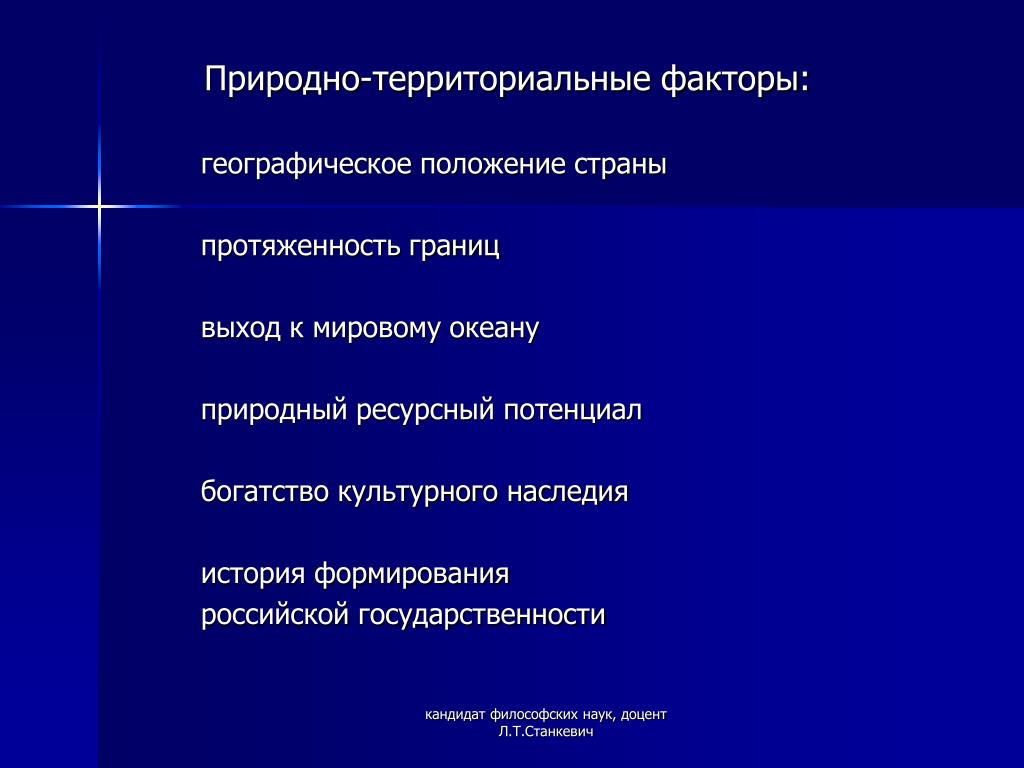 Роль природно географических факторов