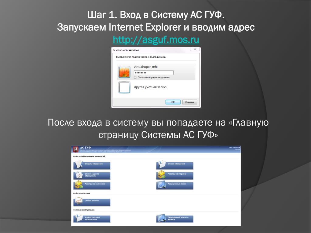 Войти в систему на сайте. АС Гуф. Программа входа в систему. Программа асгуф. Система АС Гуф.