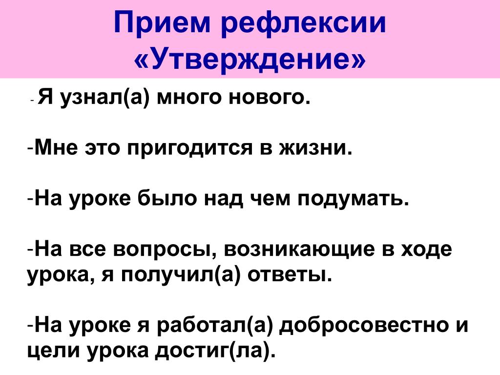 Рефлексия после урока