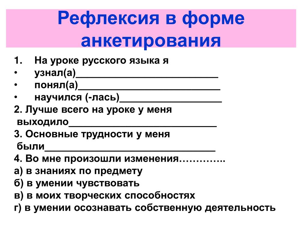 Рефлексия после урока