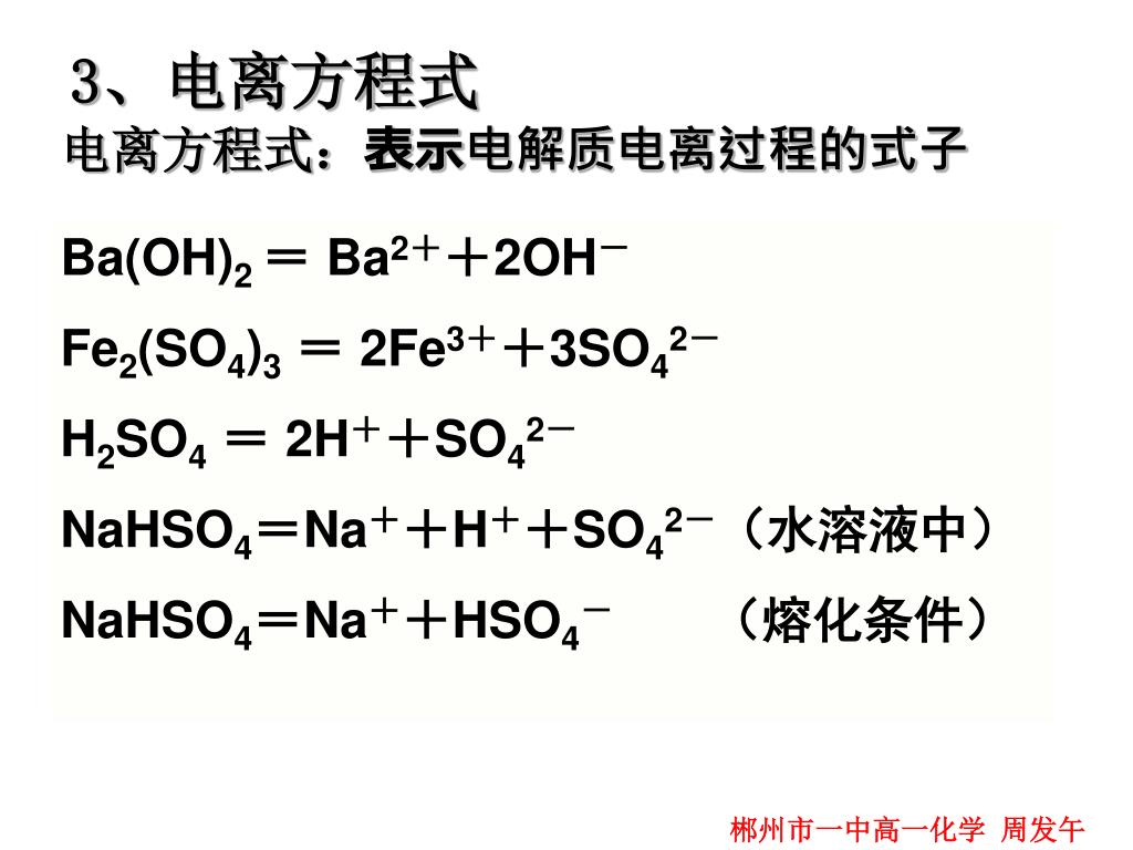 Ppt 第二章化学物质及其变化第二节离子反应powerpoint Presentation Id 5362662