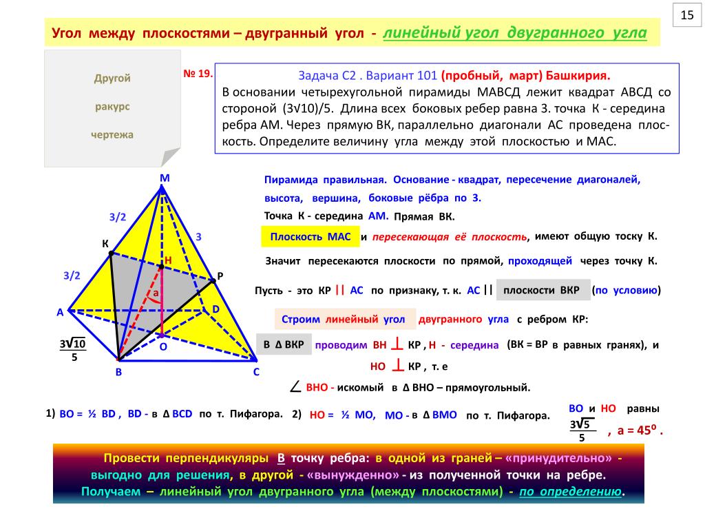 Основание пирамида мавсд квадрат со сторонами. Стереометрия 10 класс Двугранный угол. Линейный угол двугранного угла АВСД. Линейный Двугранный угол между плоскостями. Задачи для двугранного угла 10.