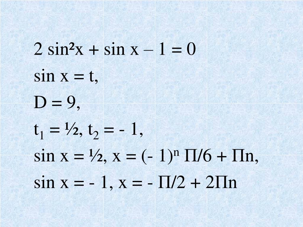 Реши тригонометрическое уравнение sin x 1 2. Sin x = 1/2. Син х 1. Син х -1/2. Синус x 1.